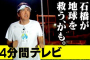 【悲報】２４分間テレビで清原和博氏が謎の激励「ＮＯシャブＮＯライフ」