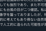 【悲報】台風19号、人工台風確定ｗｗｗｗｗｗｗｗｗ