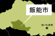 埼玉・飯能の国道299号で対向車線にはみ出し道路下に転落した大学生が死亡