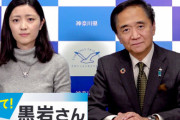 【速報】黒岩知事の不倫メール、楽しみお乳レベルの逸材だった?ムホホw