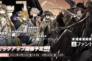 【ガチャ】今日の朝4時に常設ピックアップが更新されたぞ！⇒〇〇はここで交換しちゃうのもありか…？