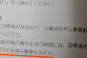【画像】ビッグモーター、幹部に”部下の生殺与奪権”を付与していたｗｗｗｗｗｗｗｗｗｗｗｗｗｗｗｗｗ