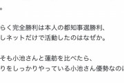 【朗報】有識者「ひまそらあかねは実は勝利条件を満たしている。4年後は都知事有り得る！」ﾄﾞﾝｯ