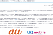 KDDI、UQ mobileを統合すると発表