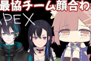 Vtuber V最協決定戦 一ノ瀬チーム　黛くんがほぼ芸人と化してますｗｗｗｗｗ