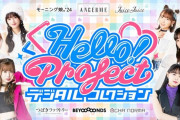 「Hello! Projectデジタルコレクション」リリースしたよ！