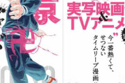 いま激熱の『東京卍リベンジャーズ』が人気の衝撃理由・・・