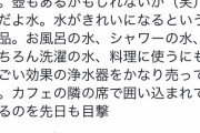 有識者「今の統一協会は『壺』を売ってません、浄水器や水を売っています。」