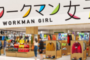 【迷走】ワークマン商品を女性向けにした『ワークマン女子』、初の男性向け商品導入へ！