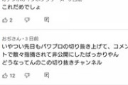 【にじさんじ】フレンのパワプロ切り抜きのコメント荒れてます……
