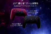 PS5コン『デュアルセンス』に新色が登場！！ブラックきたああ！！！