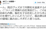 【悲報】ファミ通「任天堂は自分で情報発信しすぎじゃない？『餅は餅屋』の領域に踏み出しすぎだと思うなあ。」