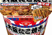 【8/4から】エースコック 「たこ焼き」の味わいをカップめん化「たこ焼き味 焼そば」発売へ