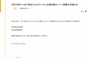 SKE48 4月14日のチームE公演 浅井裕華が休演、澤田奏音が出演に変更