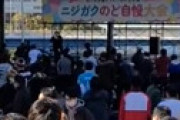 【動画】 「ニジガクのど自慢」イベント、オタクの声が煩すぎて苦情が入り「声出しNG」になる異常事態ｗｗ