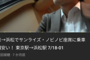 【YouTube】鉄道系YouTuberスーツ氏 個人攻撃の規約違反【例のお方】