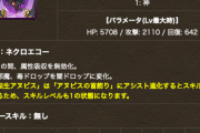 【パズドラ】※朗報※山爺難民救われる、アヌビス武器のスキル&ステータス公開に対する反応まとめ