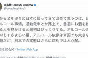 朝日新聞記者「日本はアル中ばかり。アメリカを見習えよ馬鹿どもが」有識者「これを見てみ」