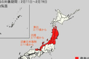 2月11日頃から東北・北陸・近畿日本海側に「高温に関する早期天候情報」気象庁発表
