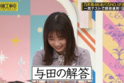 【乃木坂工事中】与田祐希、ダメだこりゃ・・・・・w