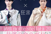 憧れの人 狂言師 野村萬斎 さんと 先月のアイスショーで初共演！