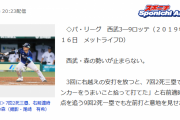 【誤植ネタ】西武・森　止まらん今季15度目の猛打賞で打率・399　リーグ首位打者の座キープ
