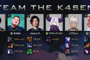 【thek4sen】TEAM THE K4SENのスクリム全結果まとめ『k4sen、ありけん、Clutch_Fi、ラプラス・ダークネス、イブラヒム、赤見かるび』