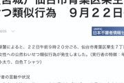 「ちゃんととまってますかね」と透けたブラを見せてホックが外れていないか確認を求める事案発生