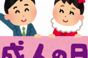 成人式にも行きたいし振袖も着たいけど、既婚子持ちで着物に費やすほどお金ない