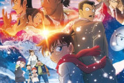映画｢名探偵コナン 隻眼の残像｣､初日3日間で観客動員230万人･興行収入34億円突破のロケットスタート