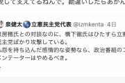 橋下徹「俺が番組降板するか泉健太が政治家辞めるべきかアンケート取ってやる」→