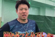 DeNA上茶谷から森唯斗にメッセージ「猫かぶっとるでしょ！」→森唯斗、バッテリー会で金ネックレスをつけるｗｗｗ