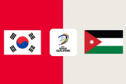 ◆W杯予選◆B組8節 韓国×ヨルダン 韓国CKで先制もカウンターから決められドロー、勝ち点4内に3チームの激戦状態に