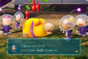 ピクミン4、ただただ楽しいゲームになってしまうｗｗｗｗｗｗｗ