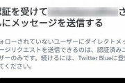 相互フォロー以外へのDM送信が制限される！Twitter仕様変更に注意