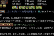 【パズドラ】大魔王バーン、月曜実装で即不具合の可能性！イヴェルカーナ事件再来か