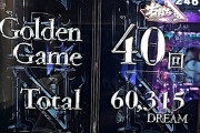 【新台】サミー「Pビッグドリーム2激神」感想・評判・評価まとめ! 65連して8万発くらい出てる台があってワロタｗｗｗｗｗ