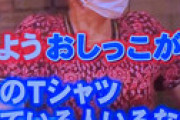 【画像】 「モニタリング」 看護師になりたいのにずっと顎マスクの女子が物議 「一生しゃべるな！」