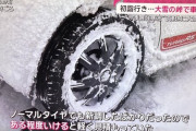 【悲報】雪道でスタックしたアルトターボRS乗り40代男性「新調したノーマルタイヤなら雪道を走れると思った」
