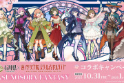 【朗報】石川県とコラボの蓮ノ空ファンタジー開催決定！！【ラブライブ！】