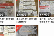 子育て世帯に配布したのに…コメ購入支援券、メルカリで転売　福井県福井市