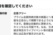 Amazonプライムビデオ､今日から広告を導入 月額390円の広告フリーオプション提供
