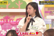長嶋凛桜「北海道の一斉学力テストは『道コン』」【りおたん】【乃木坂工事中】【乃木坂46】