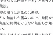 ひろゆき「『優秀な人は時間を守る』と言う人は無能」 #論破王