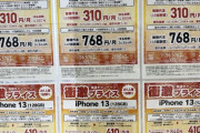 【乞食速報】iPhone13、1326円ｗｗｗｗｗｗｗｗｗｗｗｗｗｗｗｗｗｗｗｗｗｗ