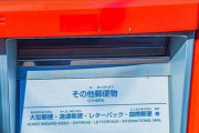 職場の事務所にレターパックで送金するようにいわれて送ったあとLINEブロックされた・・・