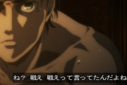 【悲報】進撃の巨人、アニメ最終回が楽しみで堪らないｗｗｗｗｗ