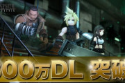 【朗報】FF7EC、普通に神ゲーで困惑の声多数