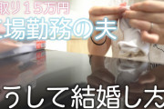 【低賃金で働く正社員が増えている】「正社員なのに手取り14万円」　唯一の贅沢は月1度の銭湯 夢も希望も持てないです❓❗