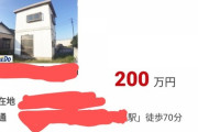 地元の中古物件安くてワロタ